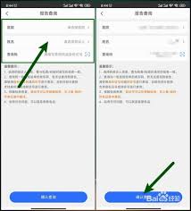 健康山西微服务如何查检验报告