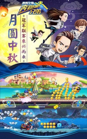 奔跑吧兄弟7手游 1