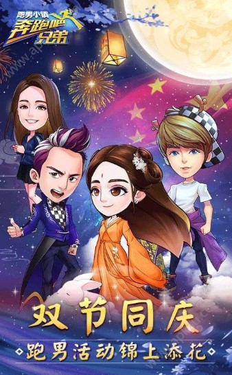 奔跑吧兄弟7手游 3