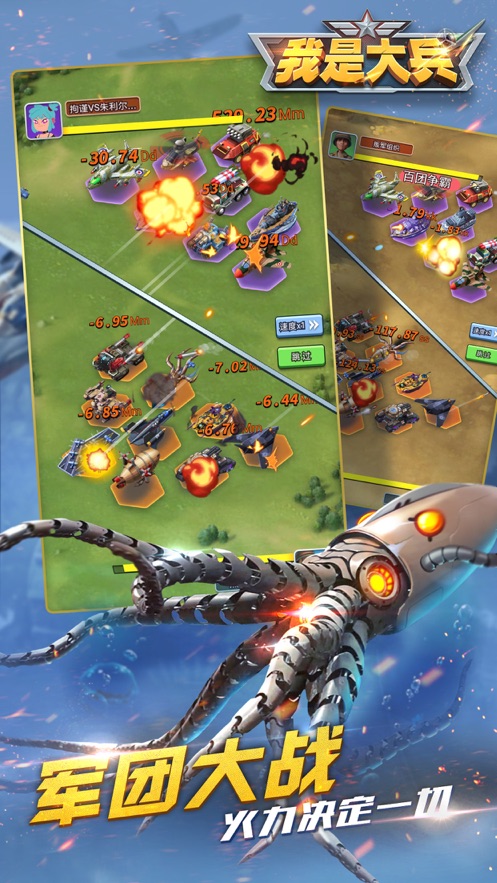 我是大兵全面冲突APP1
