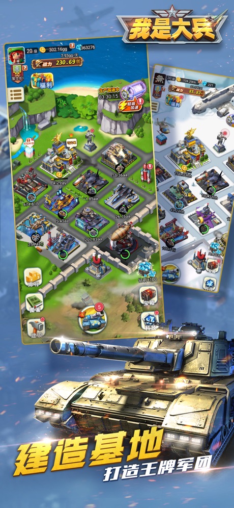 我是大兵全面冲突APP2