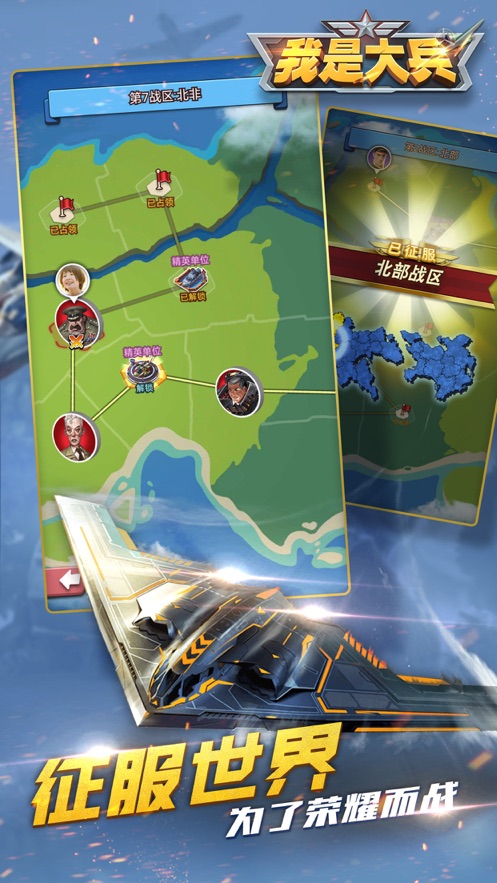 我是大兵全面冲突APP3