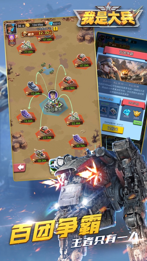 我是大兵全面冲突APP4