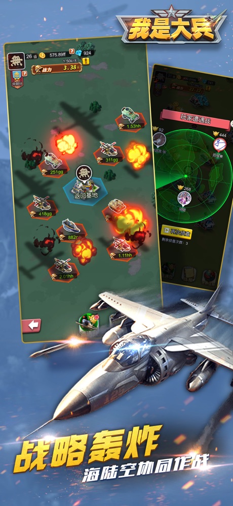 我是大兵全面冲突APP5