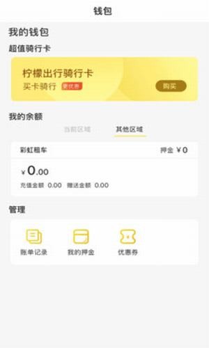 柠檬出行2