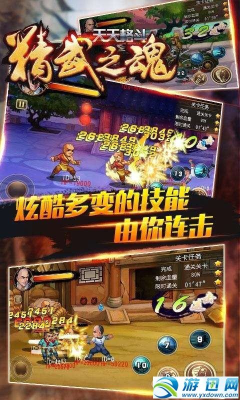 天天格斗：精武之魂