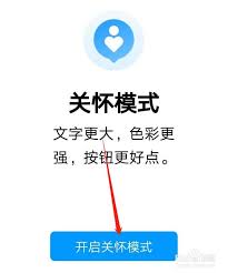 如何开启腾讯QQ关怀模式