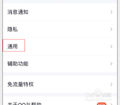 如何开启腾讯QQ关怀模式