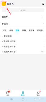 如何开启腾讯QQ关怀模式