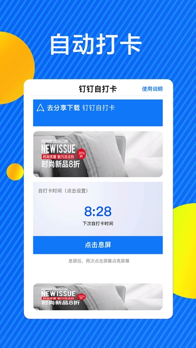 钉钉打卡助手2