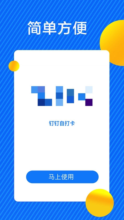 钉钉打卡助手3