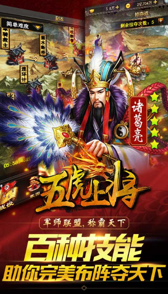 五虎上将3