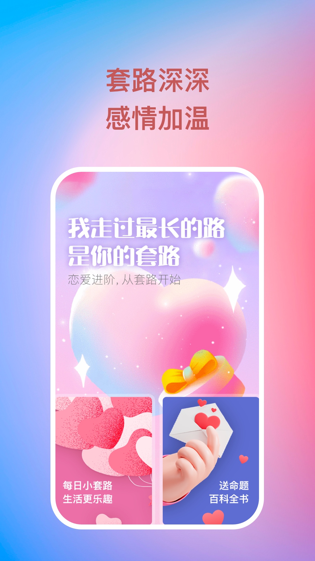 爱题题3