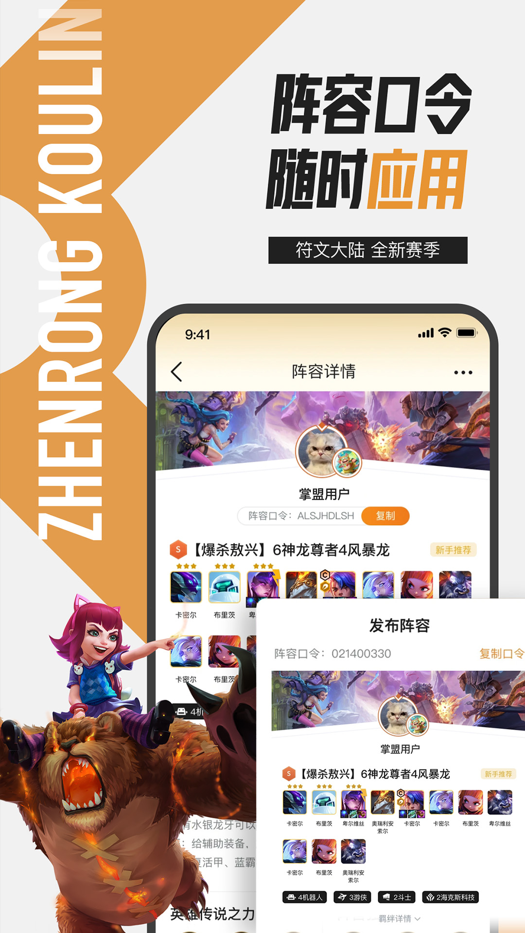 掌上无畏契约助手