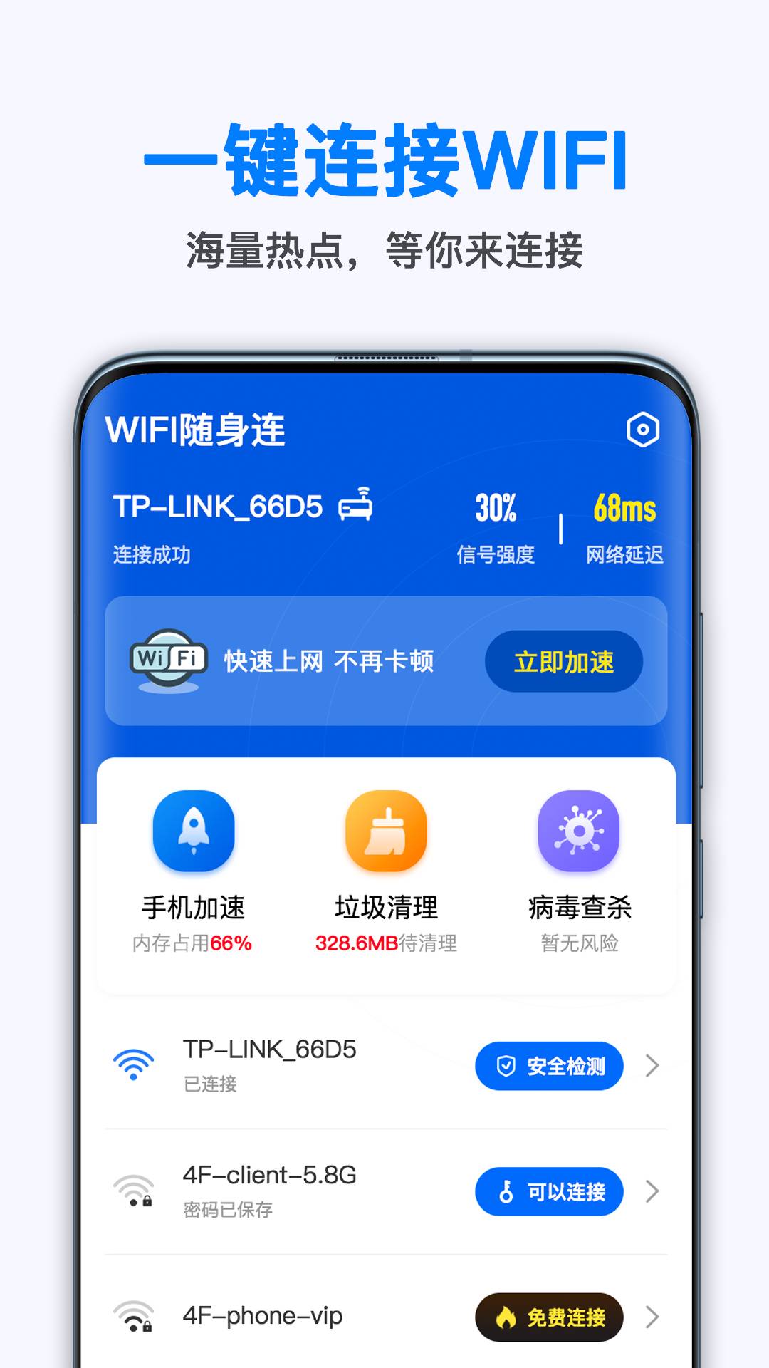 随身WiFi连接助手2