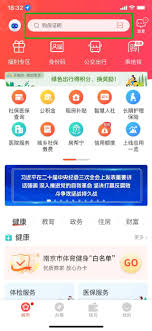 如何在我的南京查看家庭成员建档信息