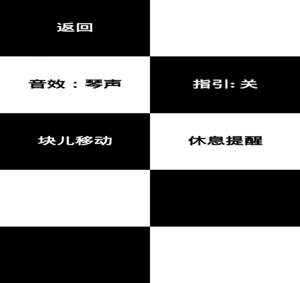 别踩钢琴块免费版