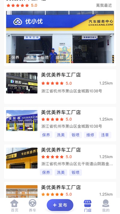 优小优养车2