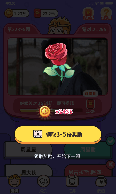 猜猜这是谁3