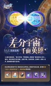 崩坏星穹铁道3.3版本更新了什么