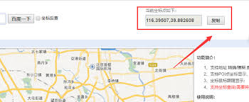 如何用百度地图查询地区经纬度