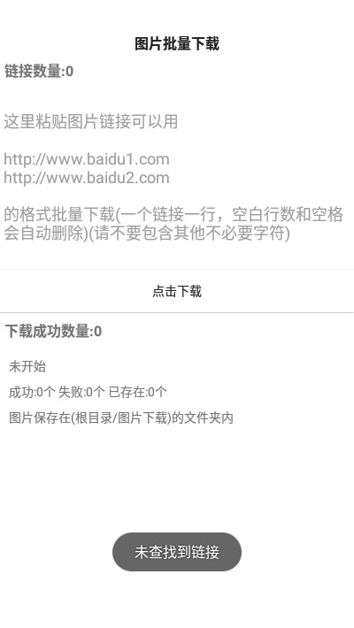 图片批量下载1