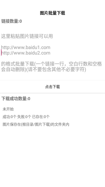 图片批量下载2