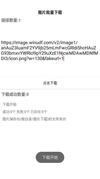 图片批量下载3