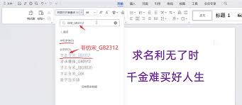 找不到楷体GB2312字体如何解决