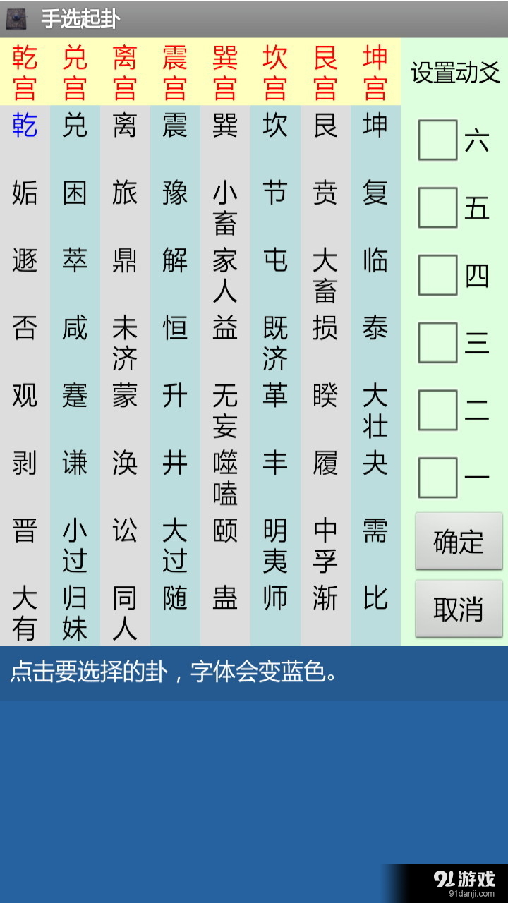 六爻断卦app2