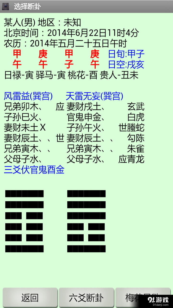 六爻断卦app3