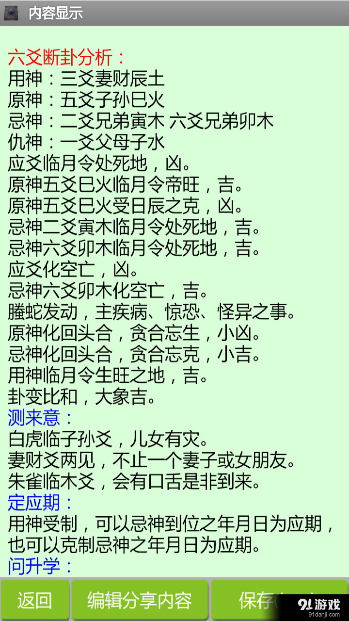 六爻断卦app4