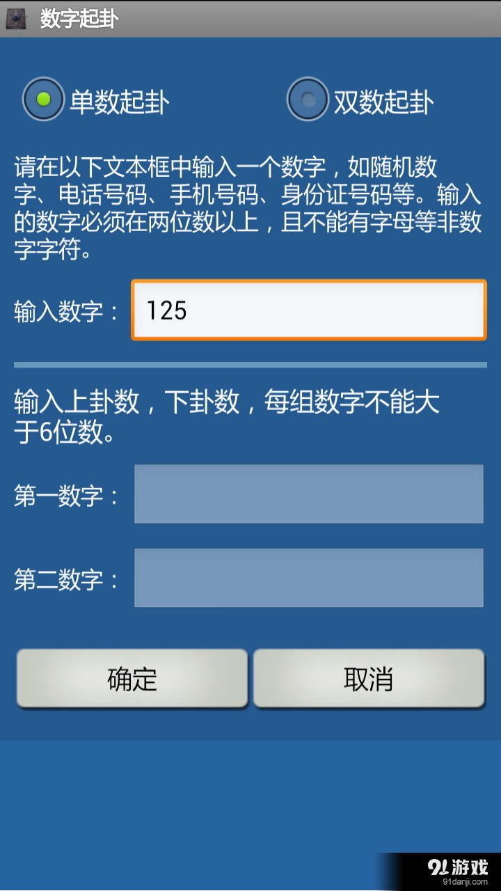 六爻断卦app5