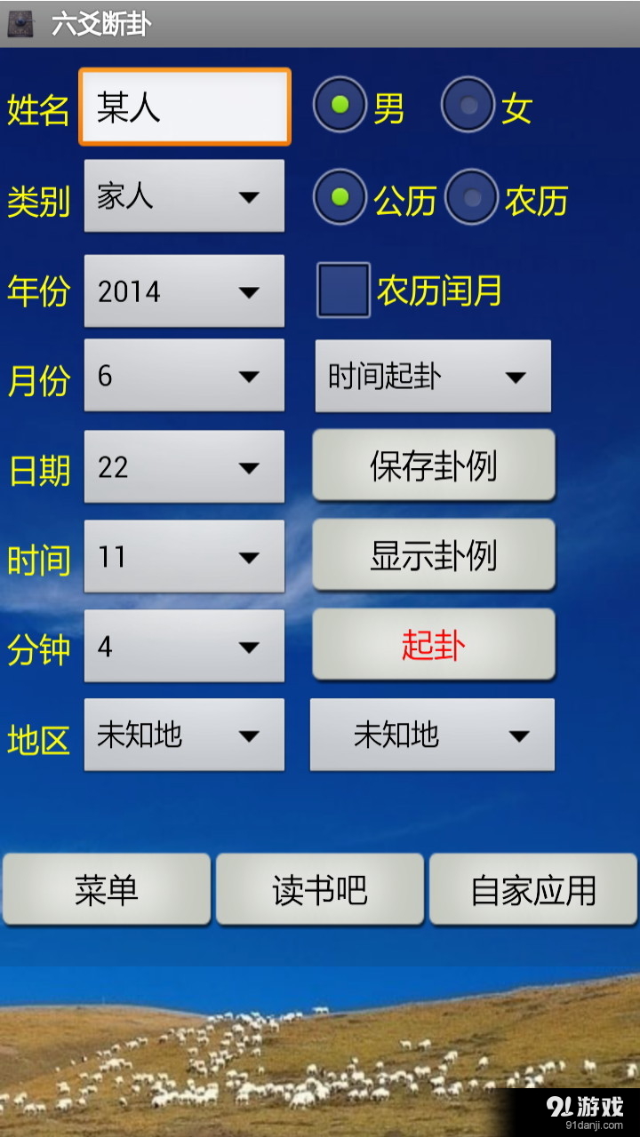六爻断卦app