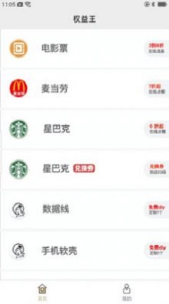 权益中心积分商城app2