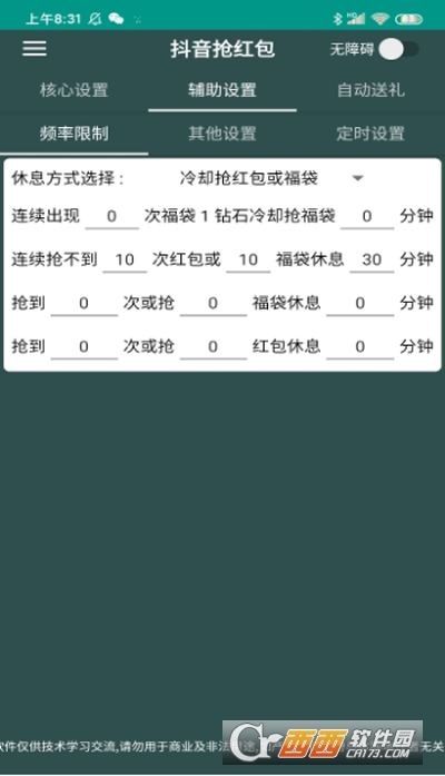 抖音抢红包2.0直播抢红包最快神器2