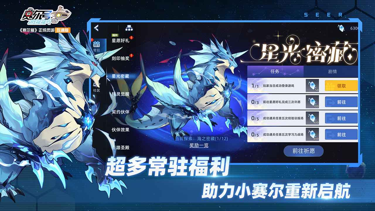 赛尔号巅峰之战安卓版2