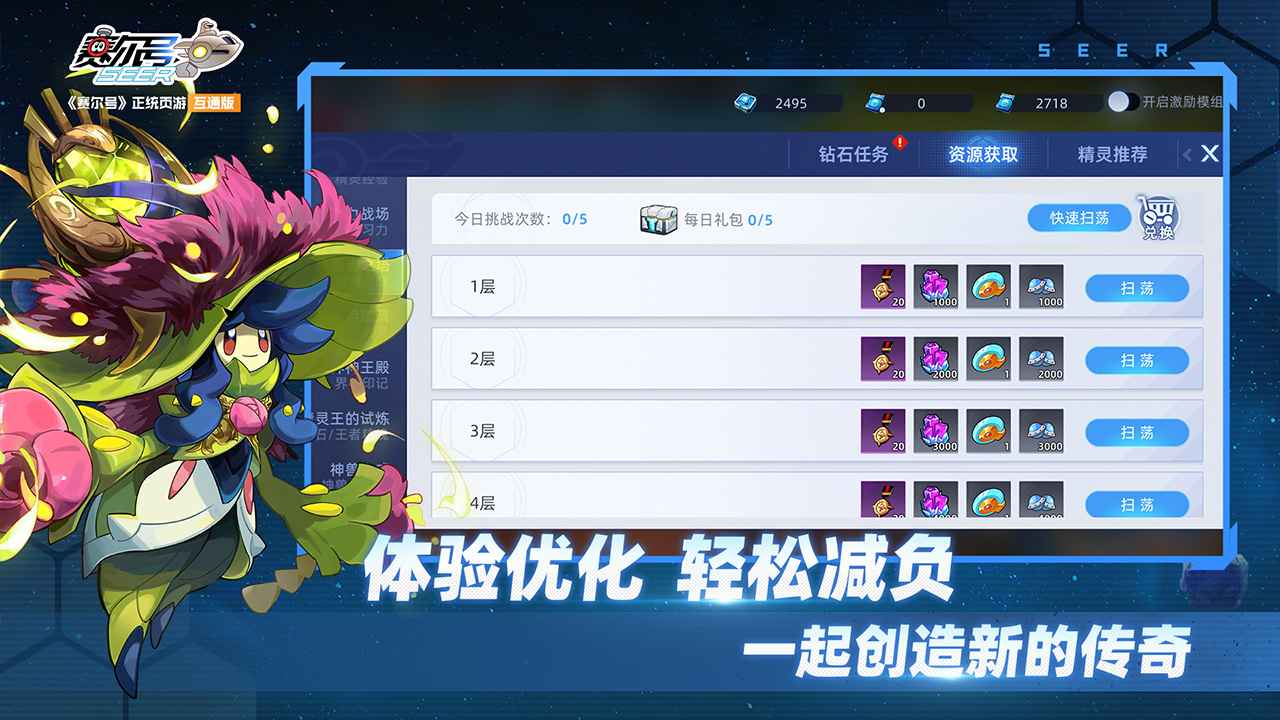赛尔号巅峰之战安卓版4