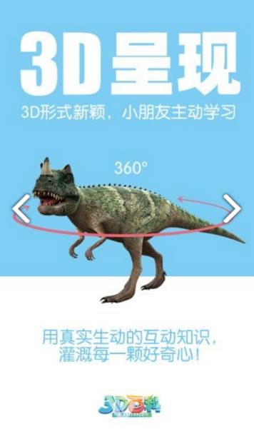 3D百科(3d百科全书)V1.2.2 安卓中文版2