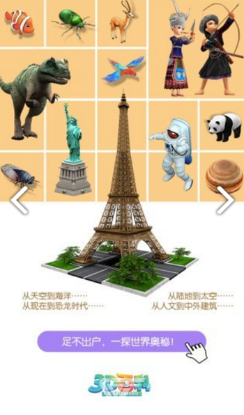 3D百科(3d百科全书)V1.2.2 安卓中文版3