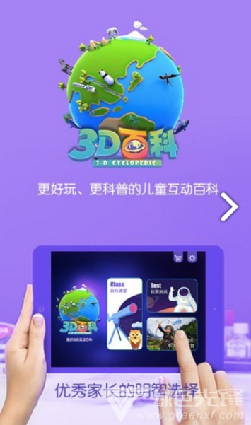 3D百科(3d百科全书)V1.2.2 安卓中文版4
