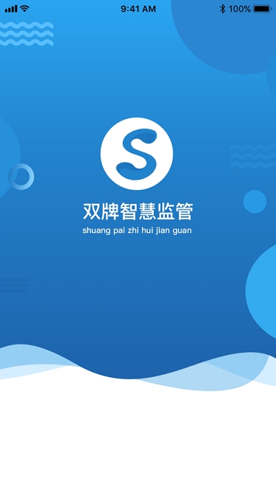 双牌智慧监管3