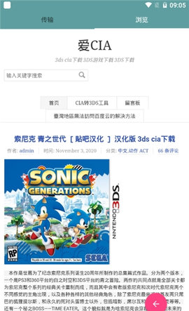 3ds推送软件2