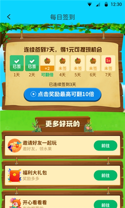爱心果园2