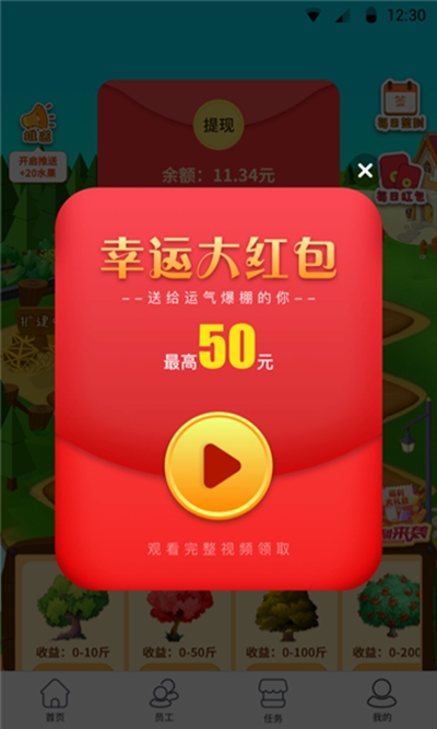 爱心果园3