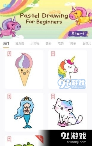 一步步学习简笔画