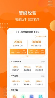 快快智能运营Plus1
