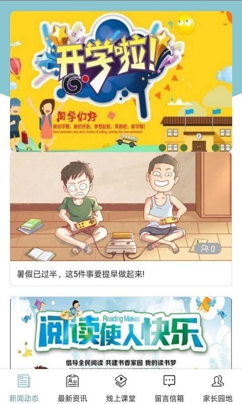 悦知行家长端1
