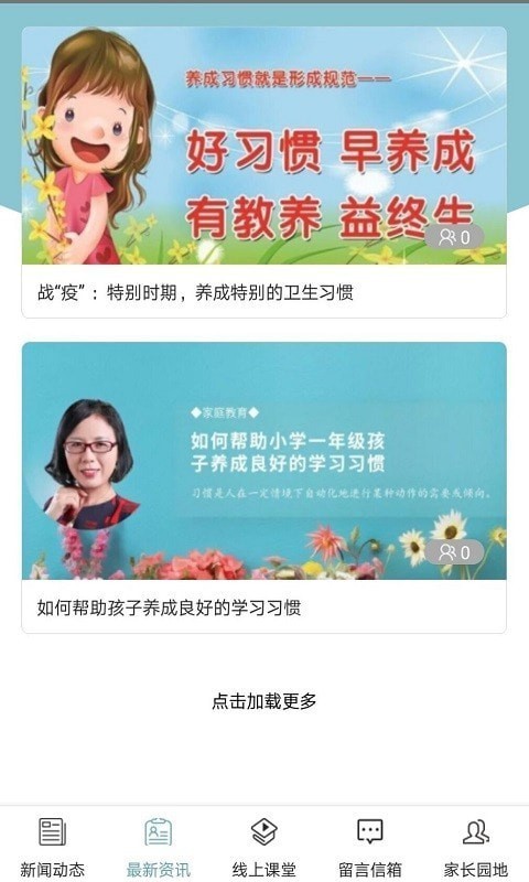 悦知行家长端2