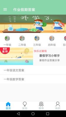 作业搜题学习帮2